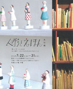 人形とえほｎ