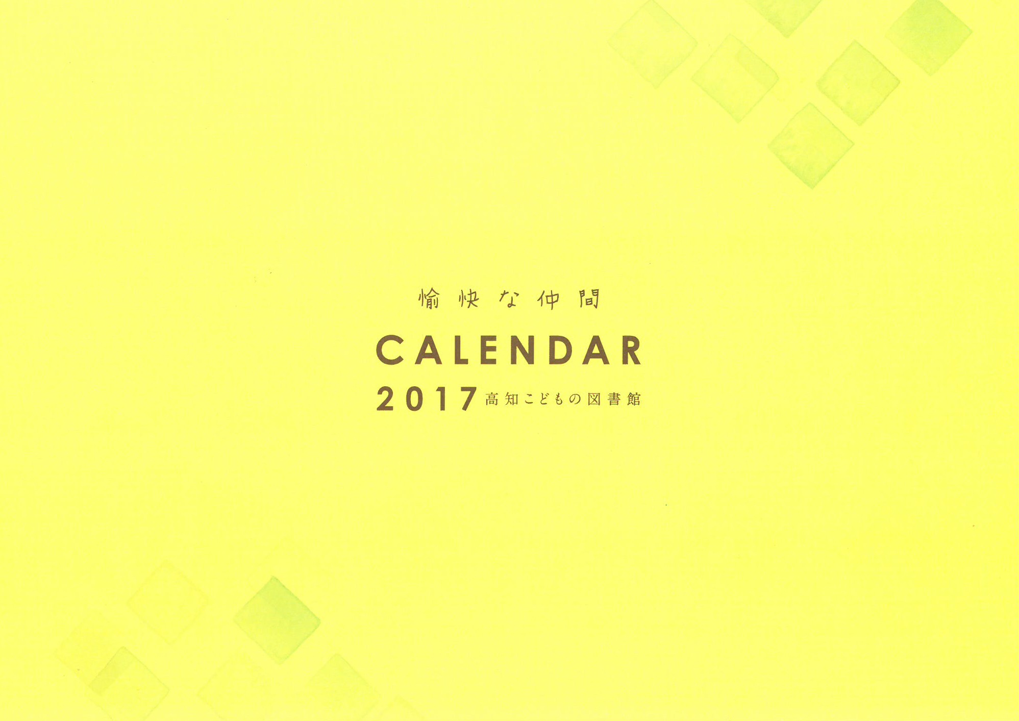 kochikodomocalender3