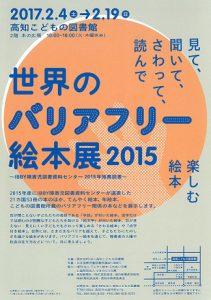 世界のバリアフリー展