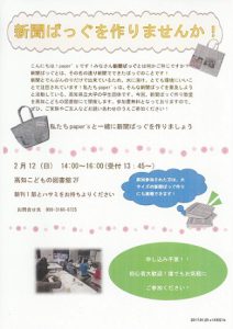 新聞バッグ