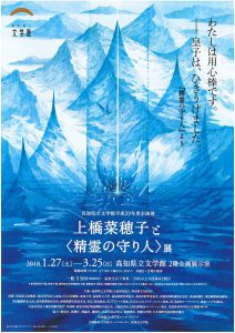 上橋菜穂子展