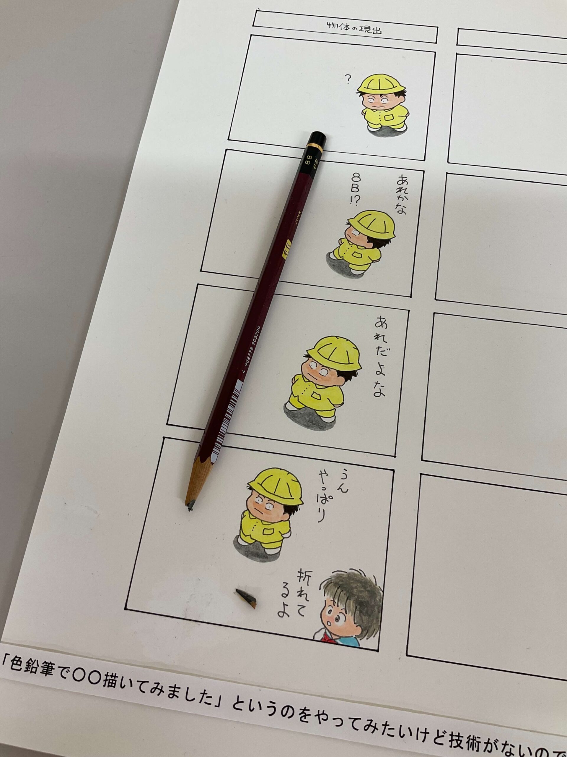 タイケヒデミ４コママンガとエンピツ