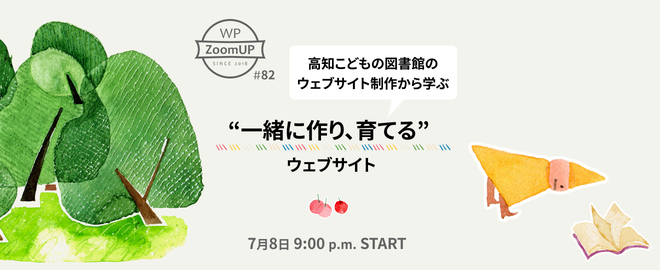 画像：WPZoomUPのタイトル画像です