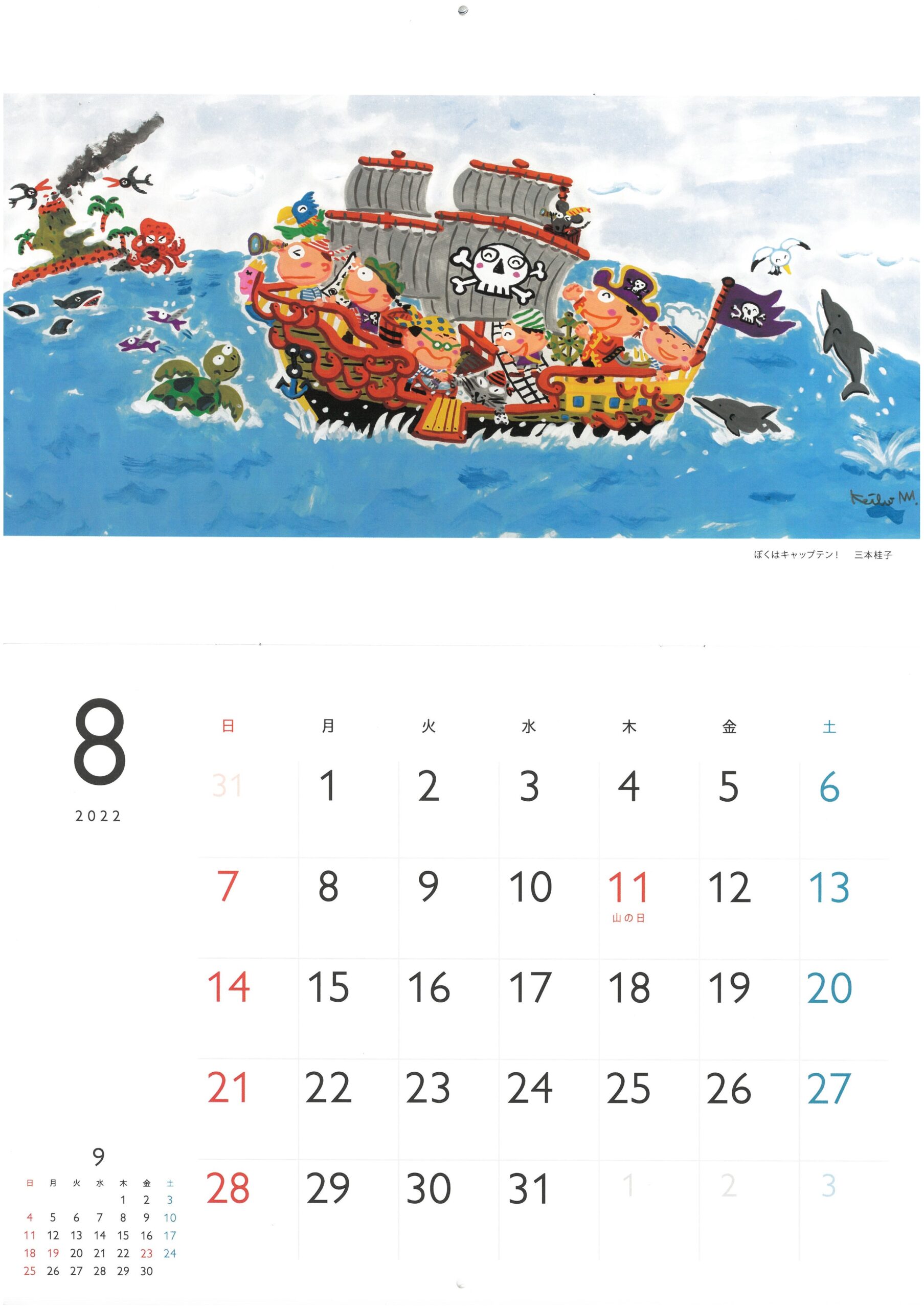 2022オリジナルカレンダー8月　三本桂子さんのデザイン