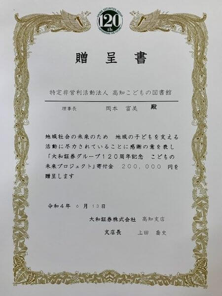 写真：贈呈書です。