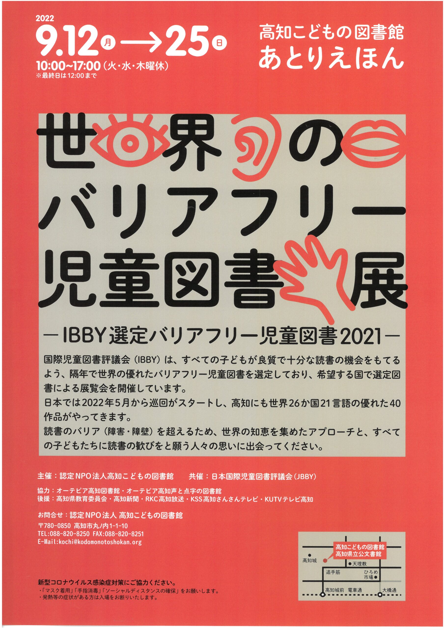 世界のバリアフリー児童図書展のチラシ