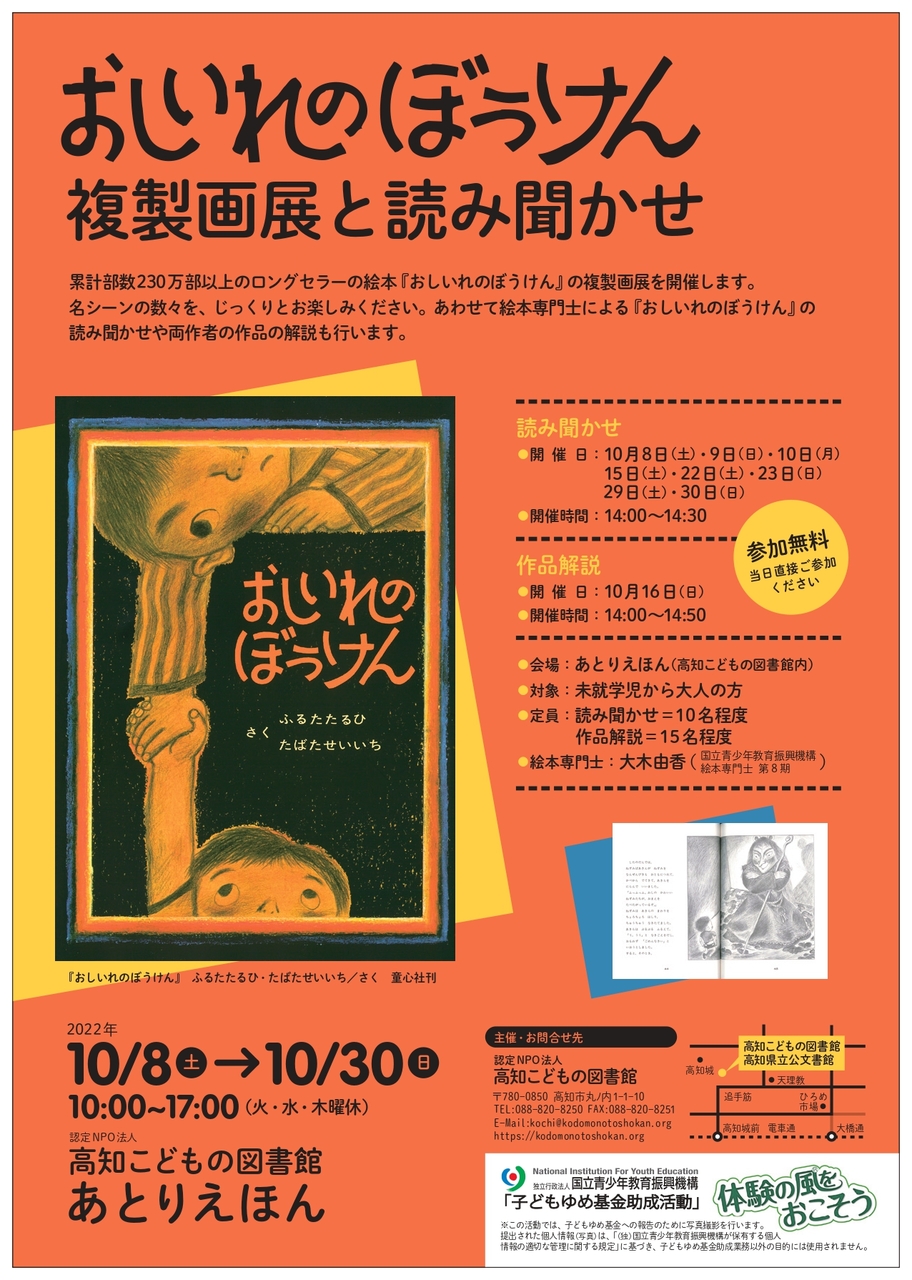 おしいれのぼうけん複製画展のチラシ