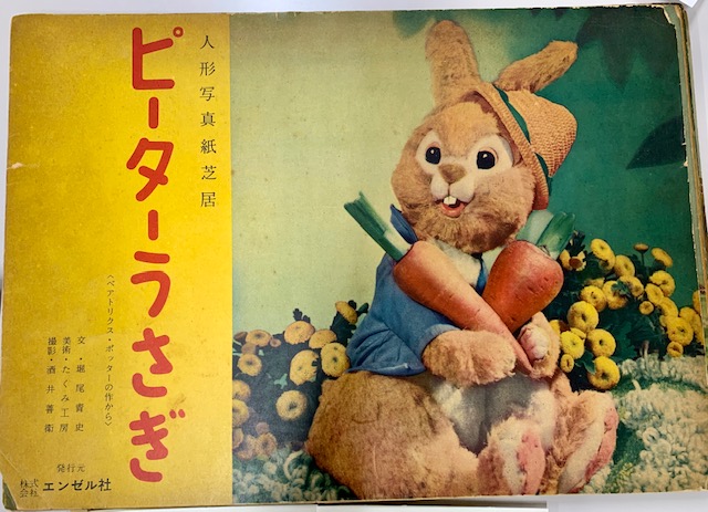 写真：ピーターラビットの紙芝居です。