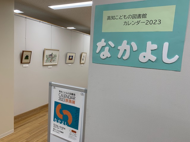 写真：カレンダー原画があとりえほんに展示されています。