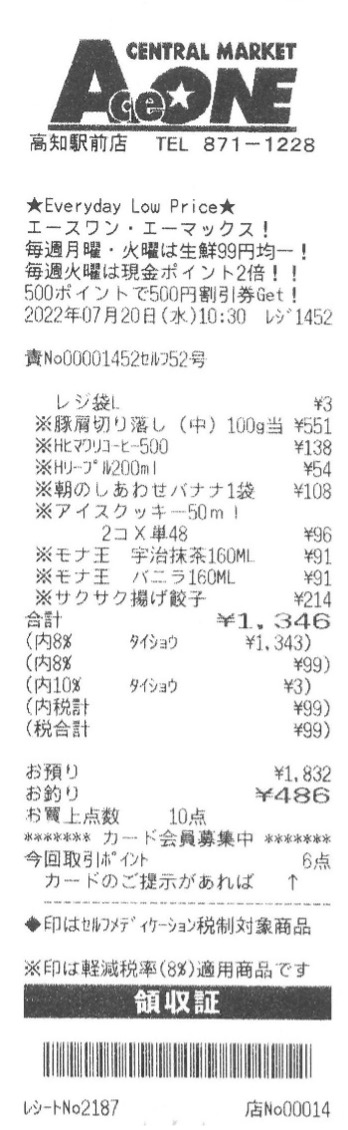 画像：エースワンレシートのスキャンデータです。