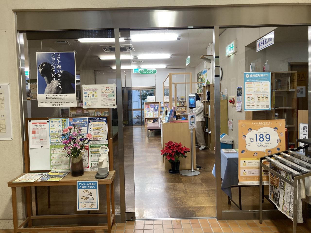 写真：土佐清水市民図書館の入り口です。