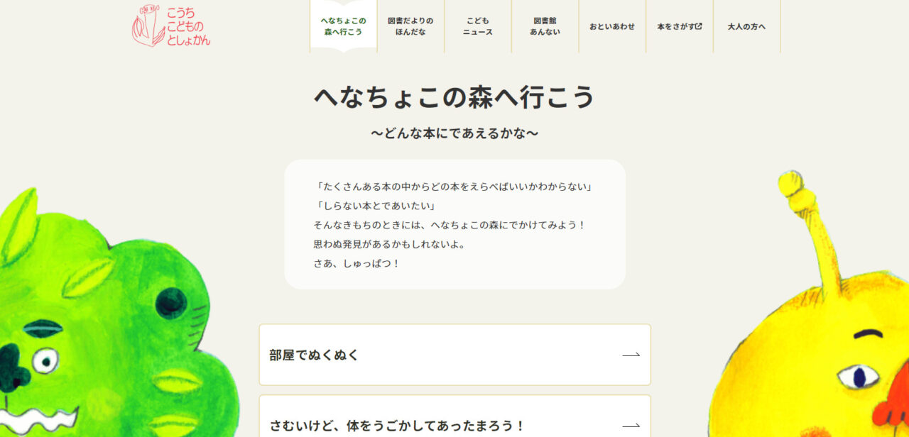 Webページのへなちょこの森コンテンツのトップページ