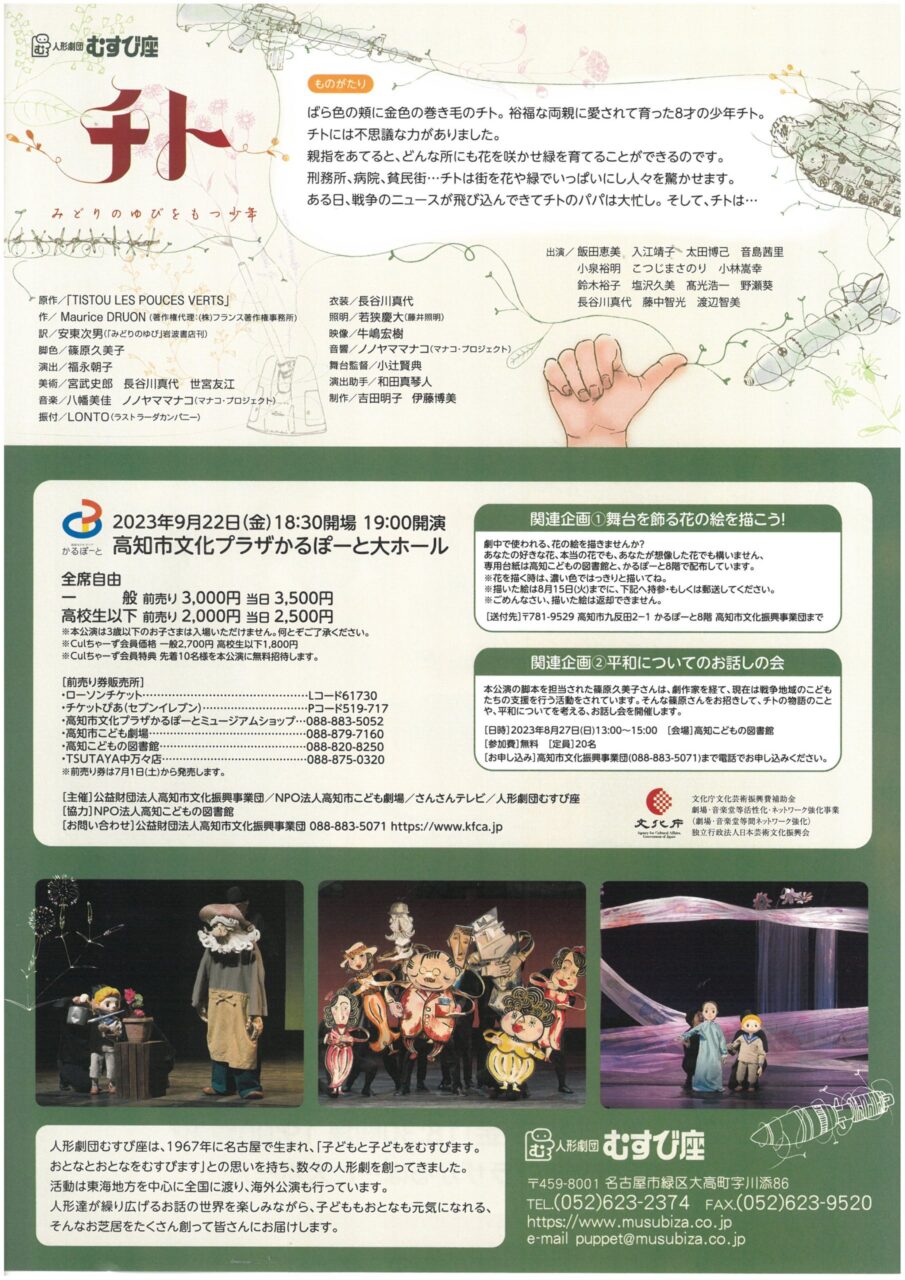 公演チラシ裏面。作品の紹介。