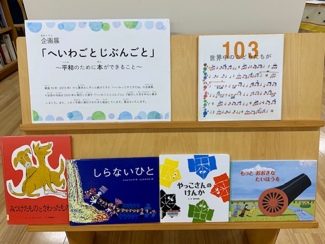 写真：平和に関する絵本です。