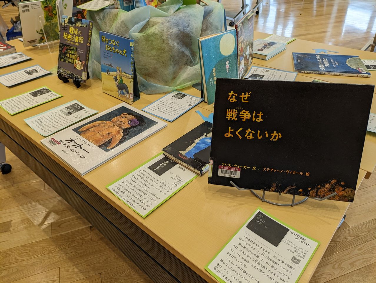 写真：平和に関する企画展の展示本です。