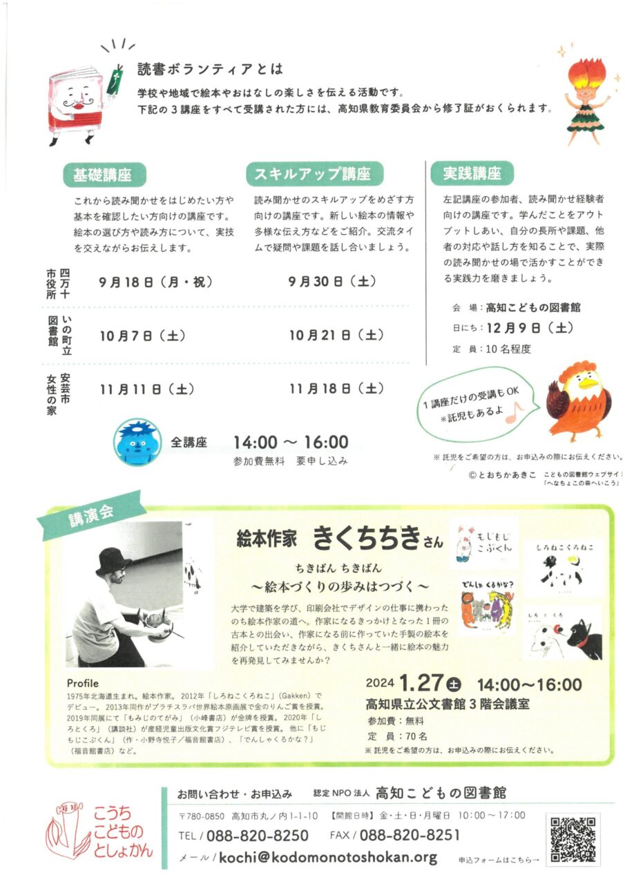 R5年読書ボランティア養成講座チラシ内容