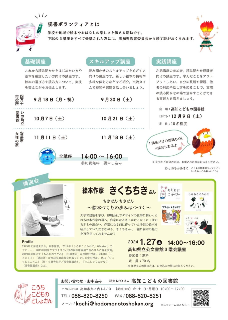 写真：読書ボランティア養成講座のチラシです。