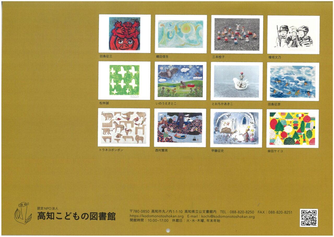 2024カレンダーの裏表紙。12枚の絵がならんでいるようす。