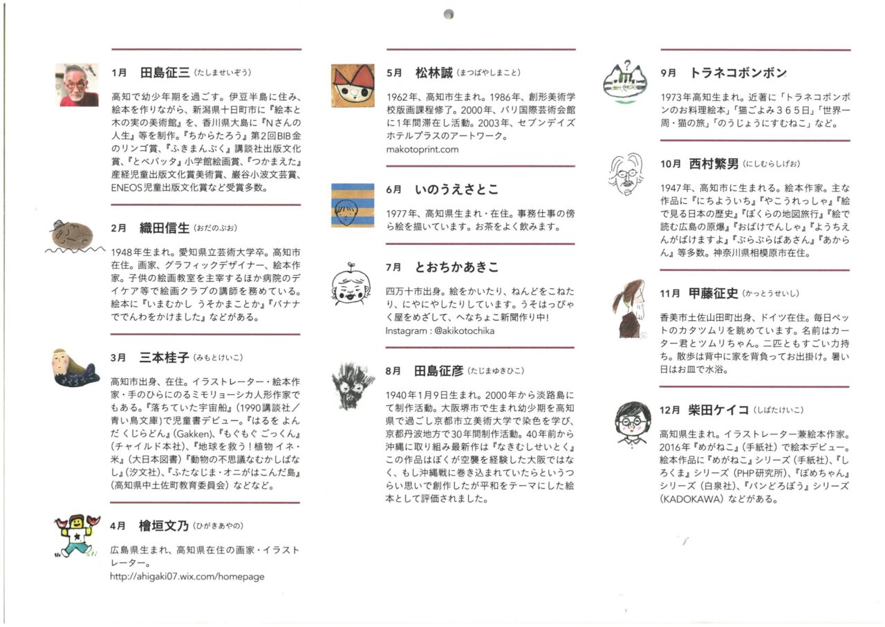 カレンダーに参加してくださる12名のプロフィール