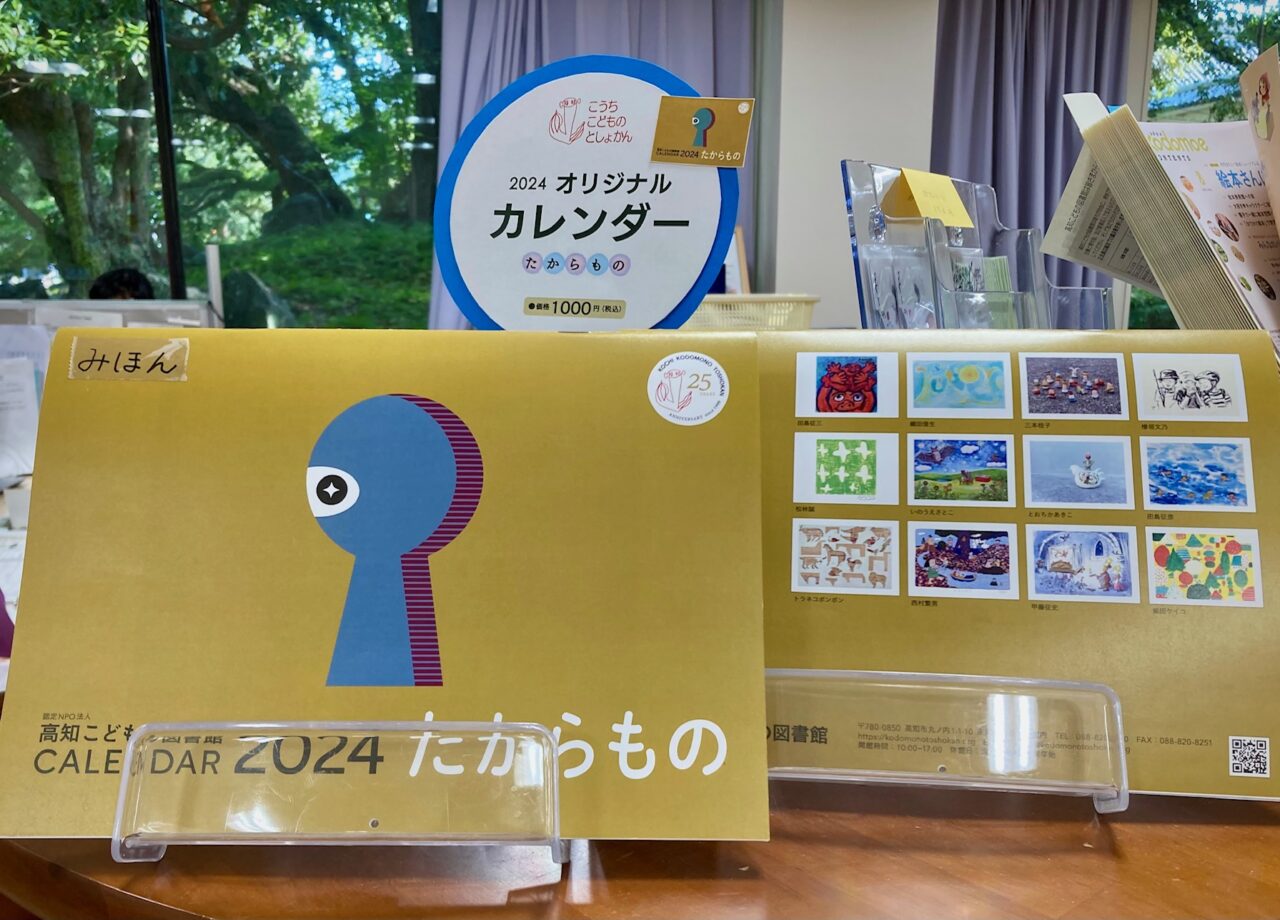 オリジナルカレンダー2024表紙と裏表紙