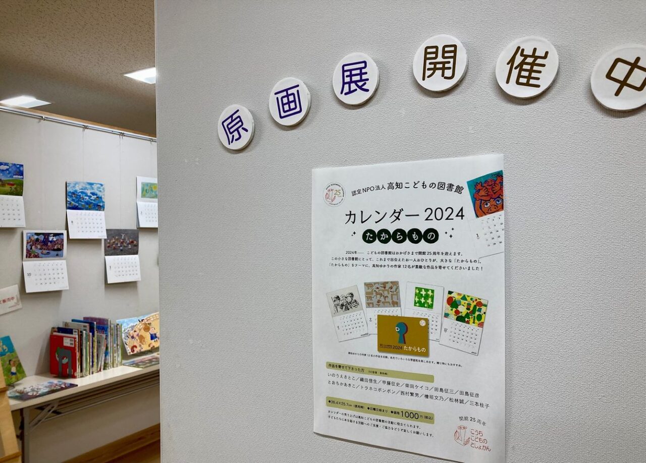 写真：カレンダー原画展の入り口です。