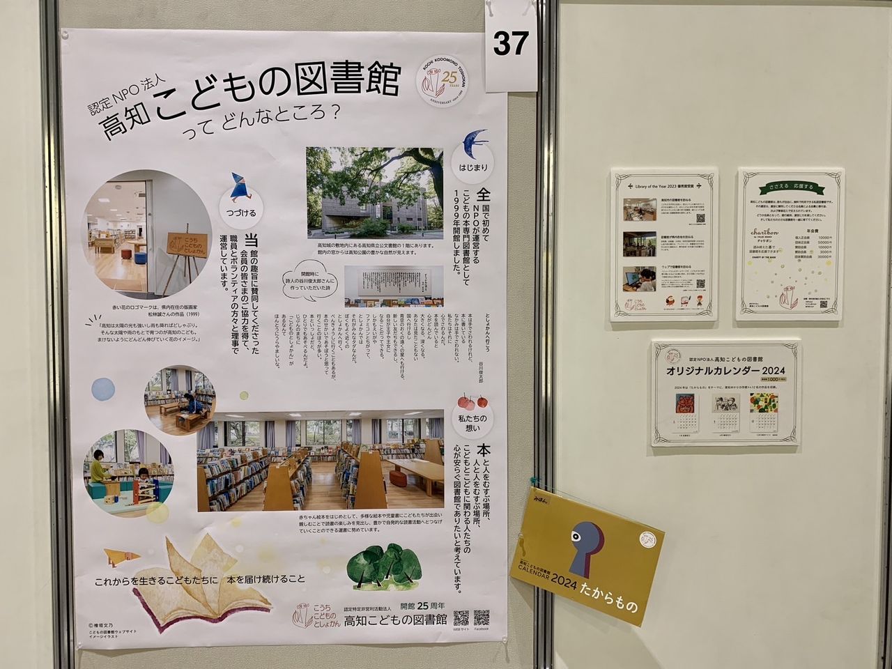 高知こどもの図書館のポスター展示です。