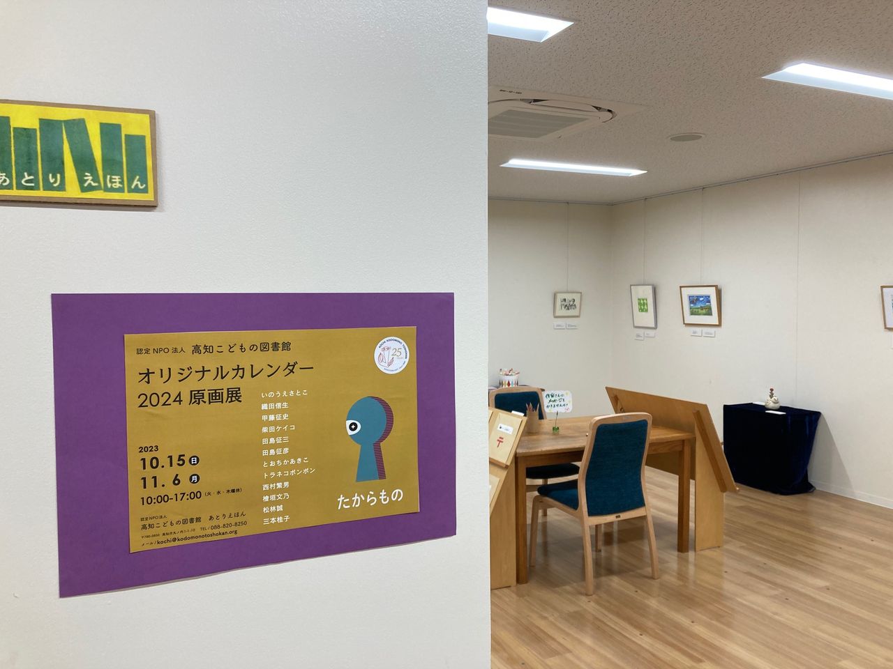 写真：カレンダー原画展の入り口です。