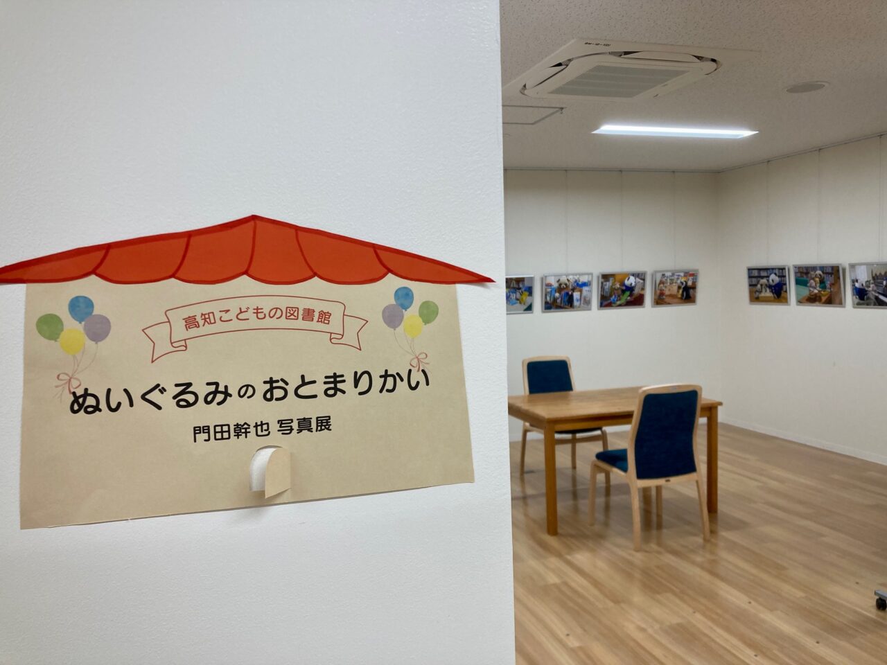 写真：ギャラリー入り口　ぬいぐるみのおとまり会