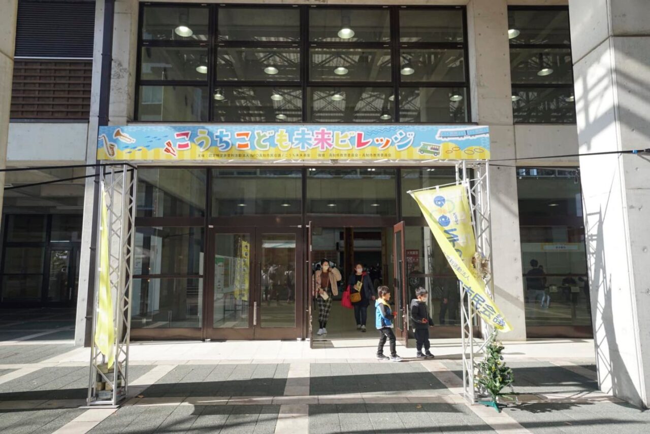 写真：こうちこども未来ビレッジ会場入り口です。