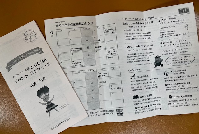 写真：4月の図書館カレンダーです。