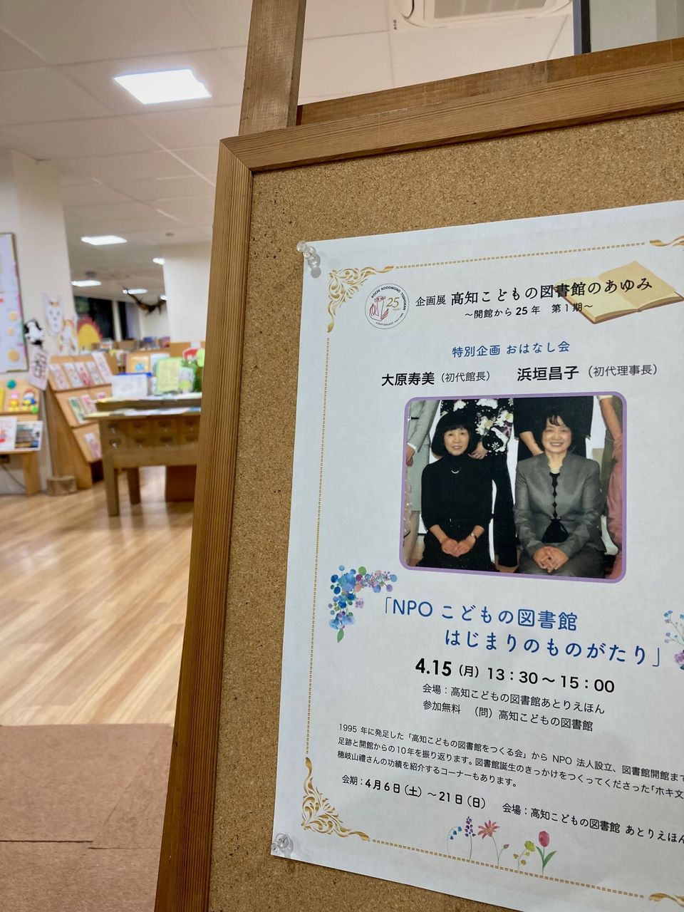 写真：おはなし会のチラシです。