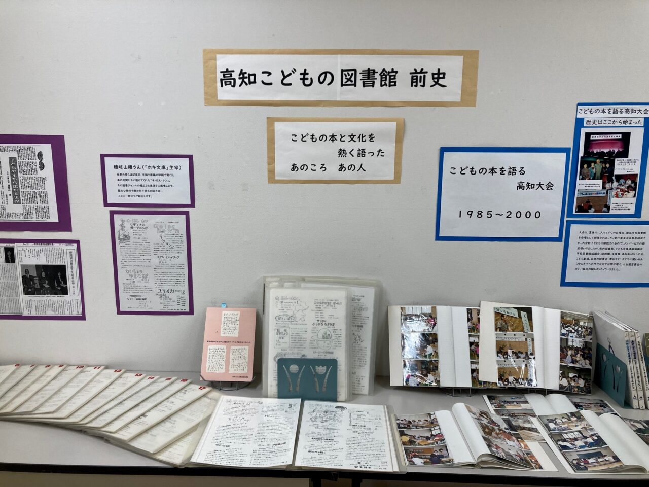 写真：高知こどもの図書館前史を展示しています。