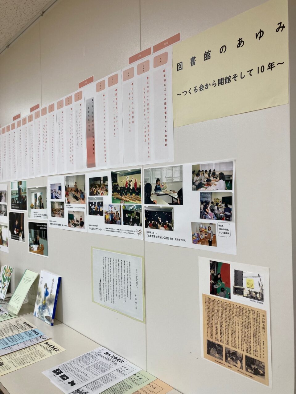 写真：図書館のあゆみ年表を展示しています。