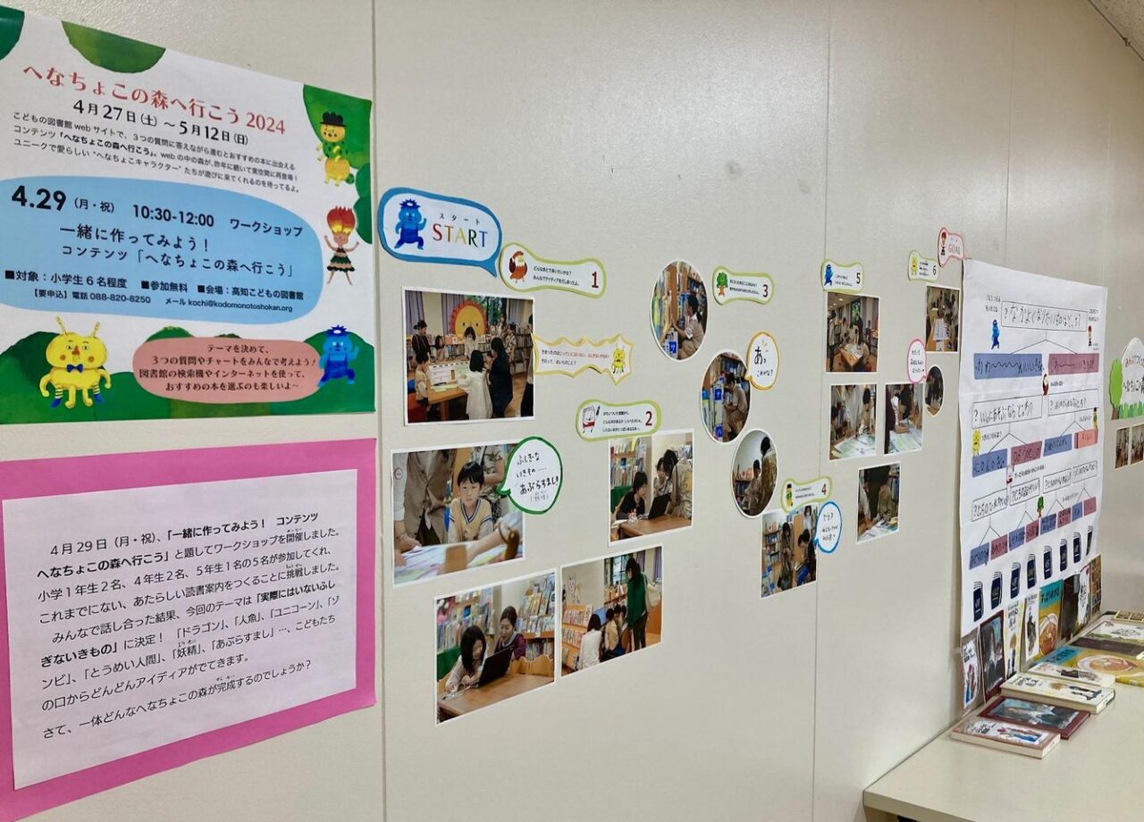 写真：へなちょこの森チャートを作った時の写真を展示しています。