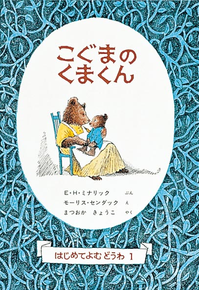こぐまがおかあさんのひざの上で向き合っているようすの画像