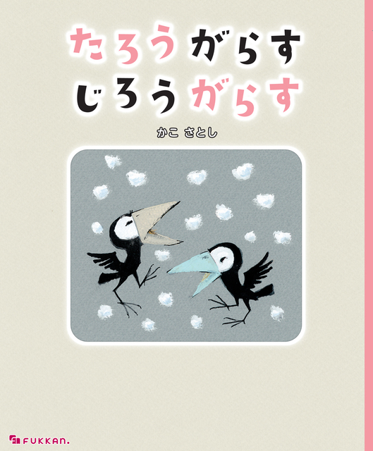 カラスが２羽の表紙画像