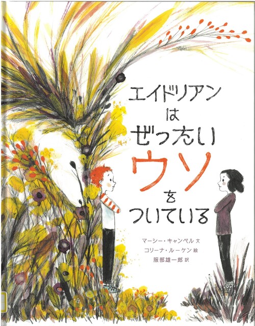 男の子と女の子が立って向き合っているイラストの表紙