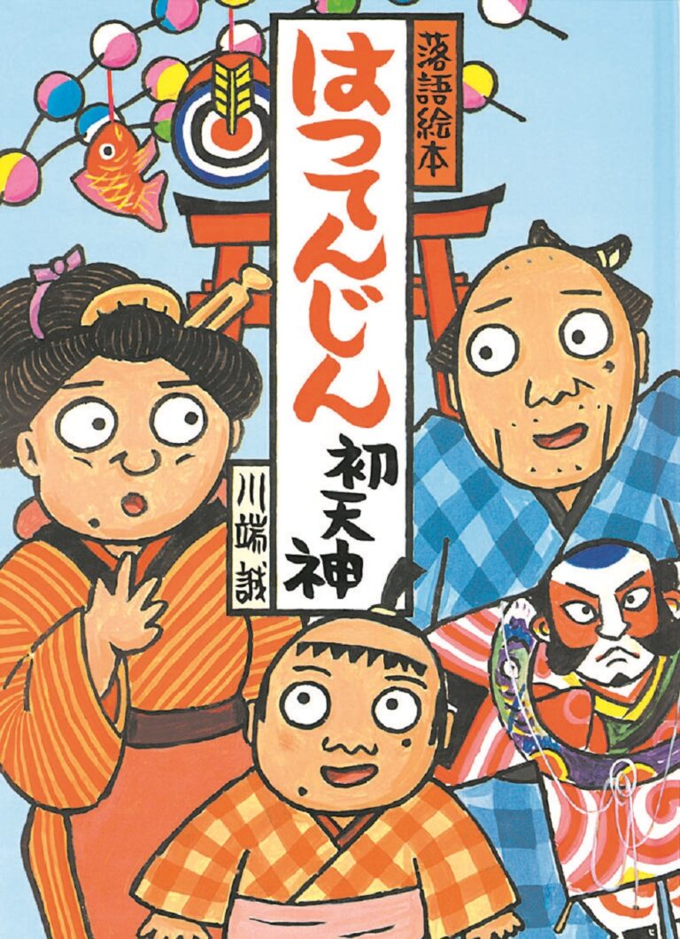着物を着た親子３人と凧が描かれた表紙画像