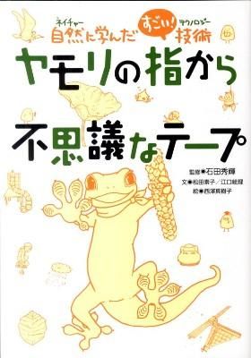 ヤモリのイラストが描かれた本の表紙です。