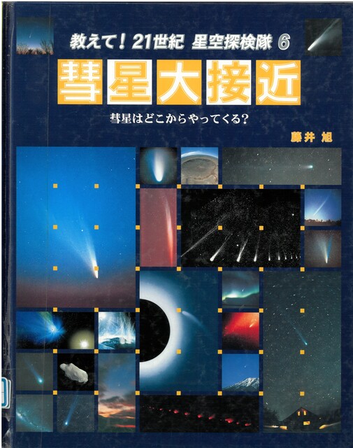 彗星の写真画像