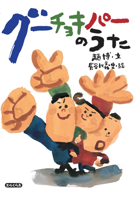 3人のこどもがグーチョキパーを出しているイラスト