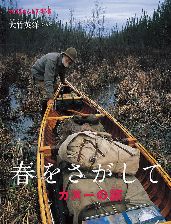 舟を引っ張る人の写真が表紙です。