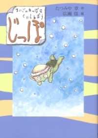 かっぱの赤ちゃんが泳いでいる表紙の画像