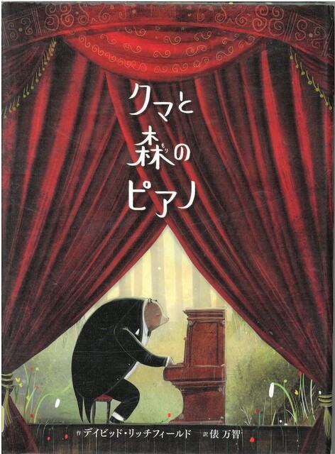 くまがピアノを弾いているイラスト表紙