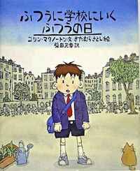 町中に男の子が立っている表紙の画像