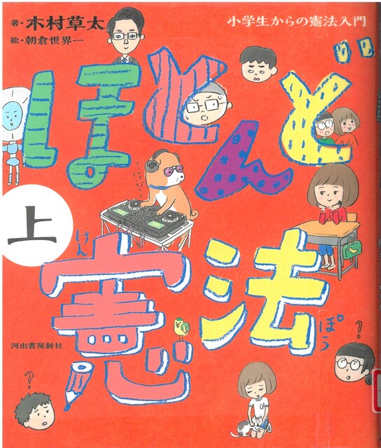 赤い表紙に小さい人が描かれているイラスト表紙