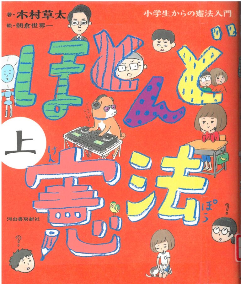 赤い表紙に小さい人が描かれているイラスト表紙