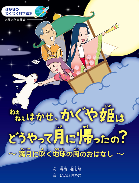 かぐや姫が月に帰っているイラスト表紙