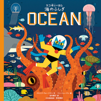 海の大きなタコにネコが絡まっているイラスト表紙