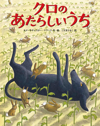黒い犬が横たわっているイラスト表紙